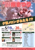 2012.5.19桜まつりチラシ.gif